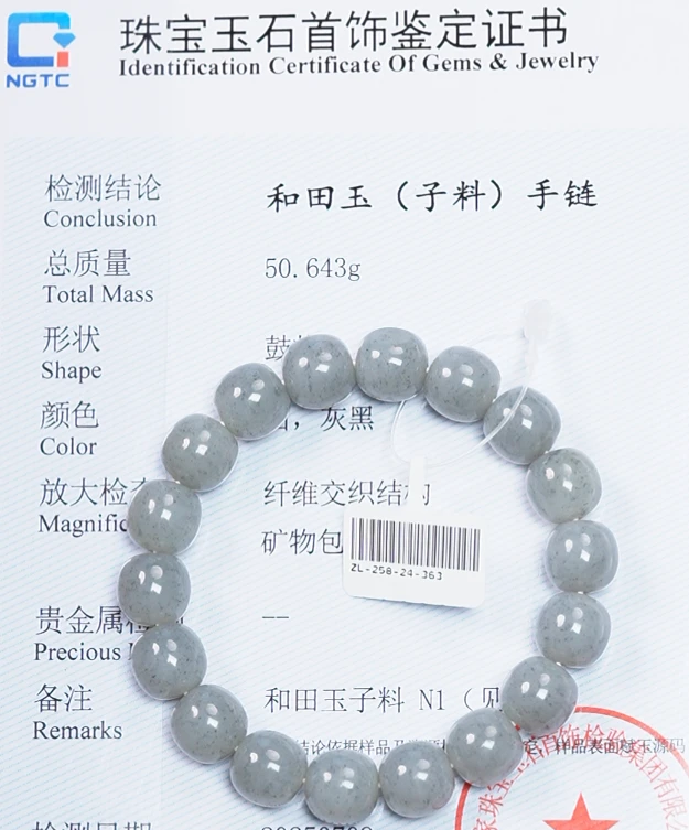【吉玉258-363】新疆和田玉点墨青花子料手串11.5x12mm 含N1证书