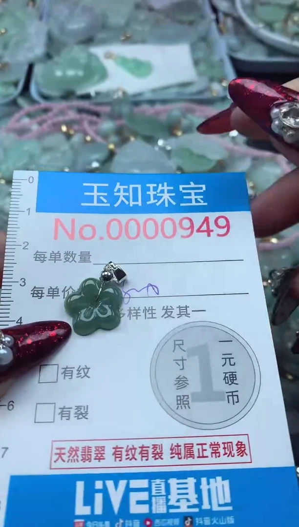 颈饰未镶嵌翡翠949