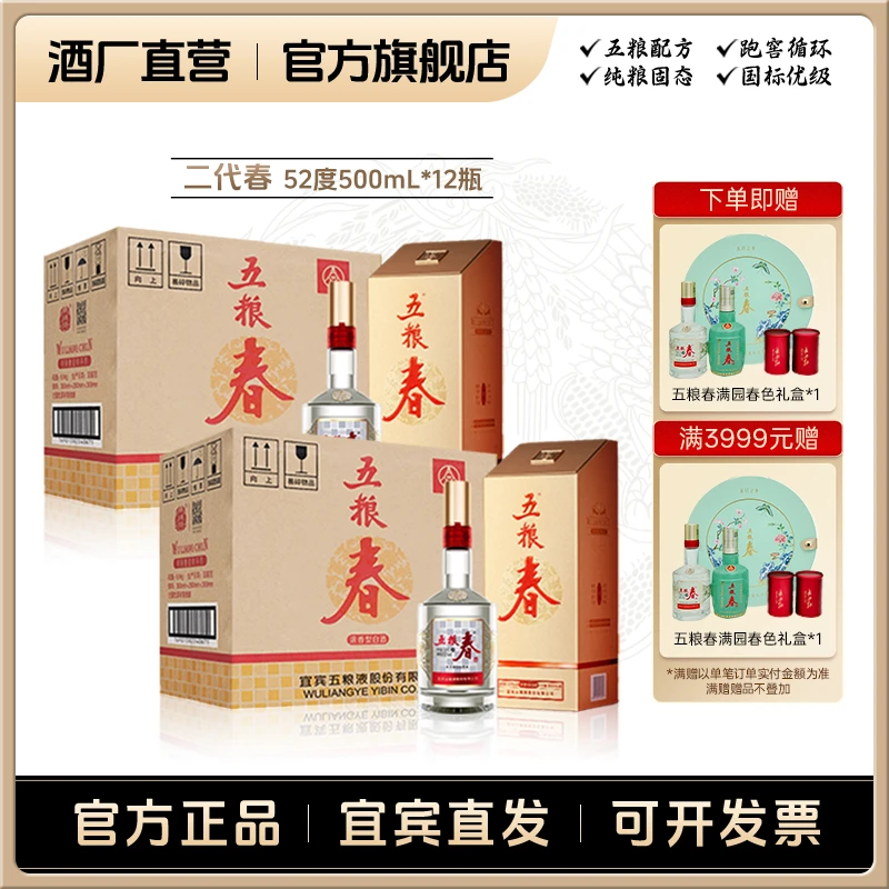 WULIANGCHUN/五粮春二代春 浓香型 商务送礼宴请白酒52度500mL*12