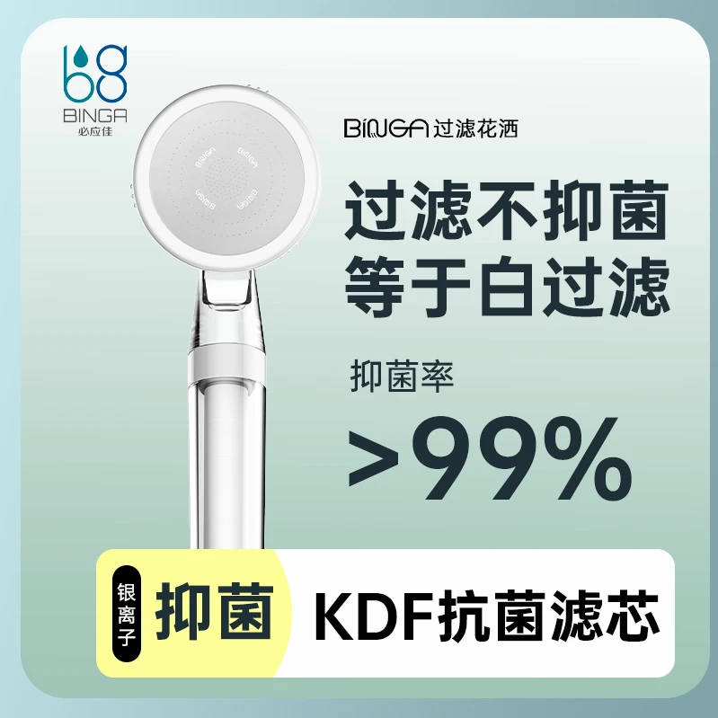 必应佳双滤花洒增压过滤净水银离子抑菌抗菌除氯净化水质淋浴头