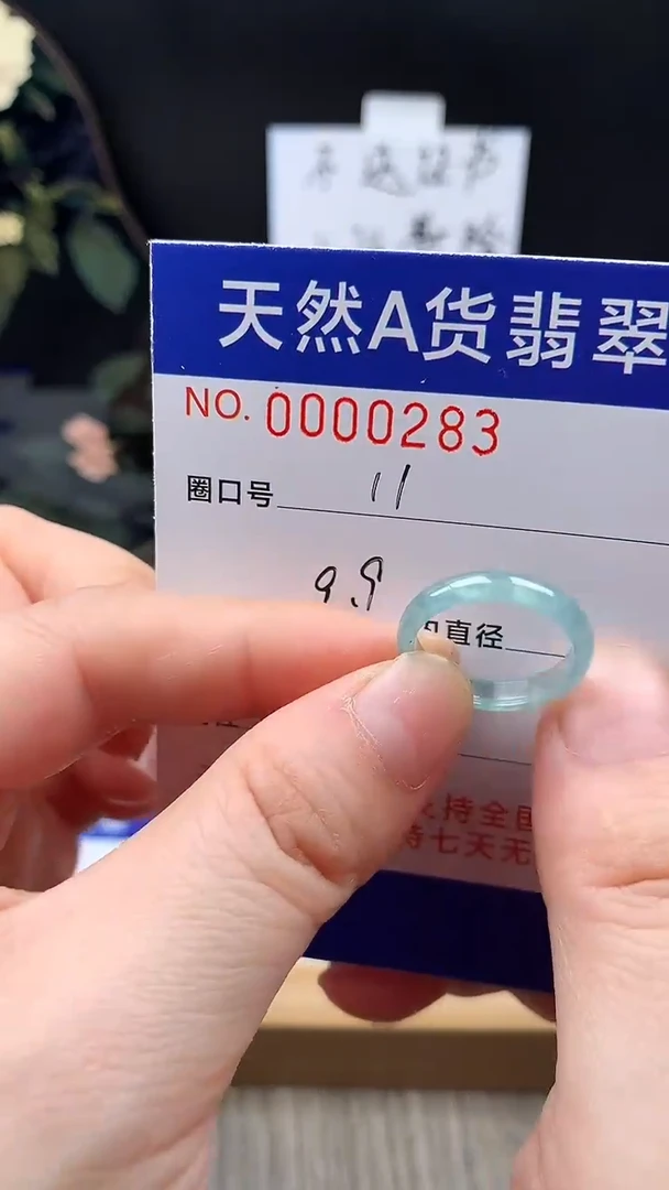 未镶嵌戒指翡翠11#