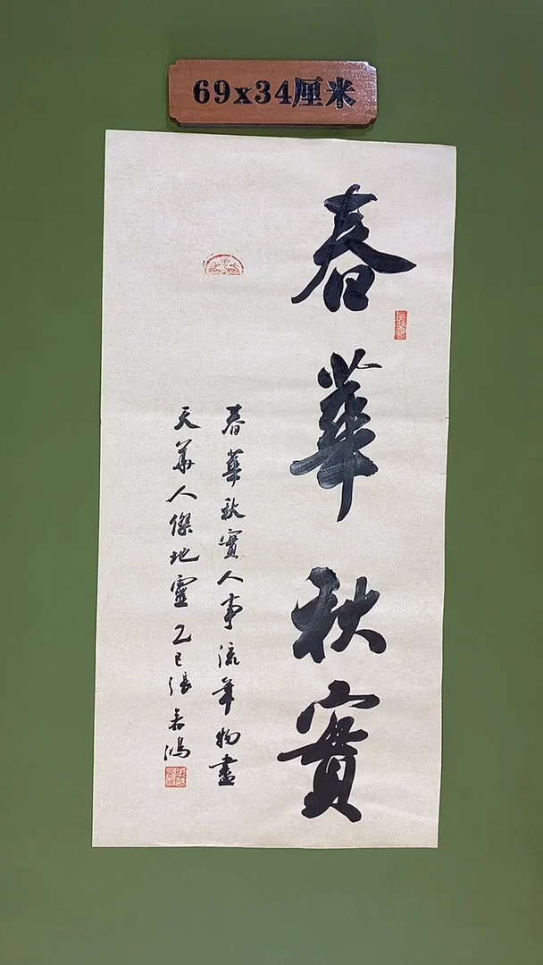 书法书法 张若鸿尺寸69cm*34cm