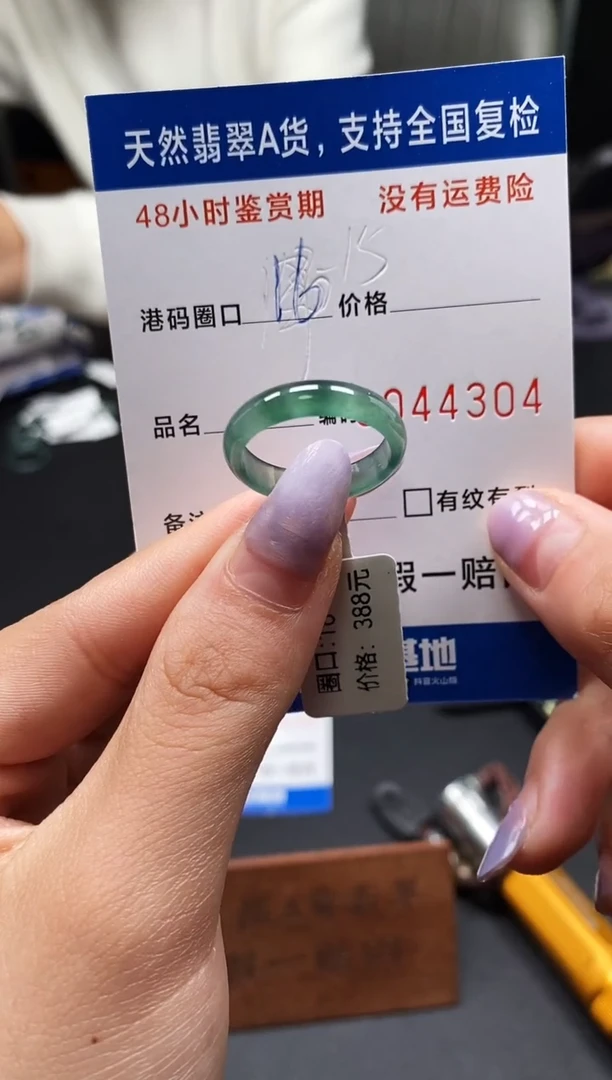 未镶嵌戒指翡翠天然A货翡翠4304