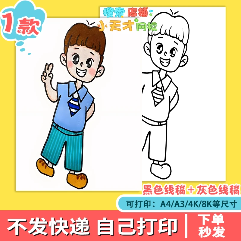 我的自画像男孩手抄报儿童绘画男孩小学生画自己电子版读书卡f133