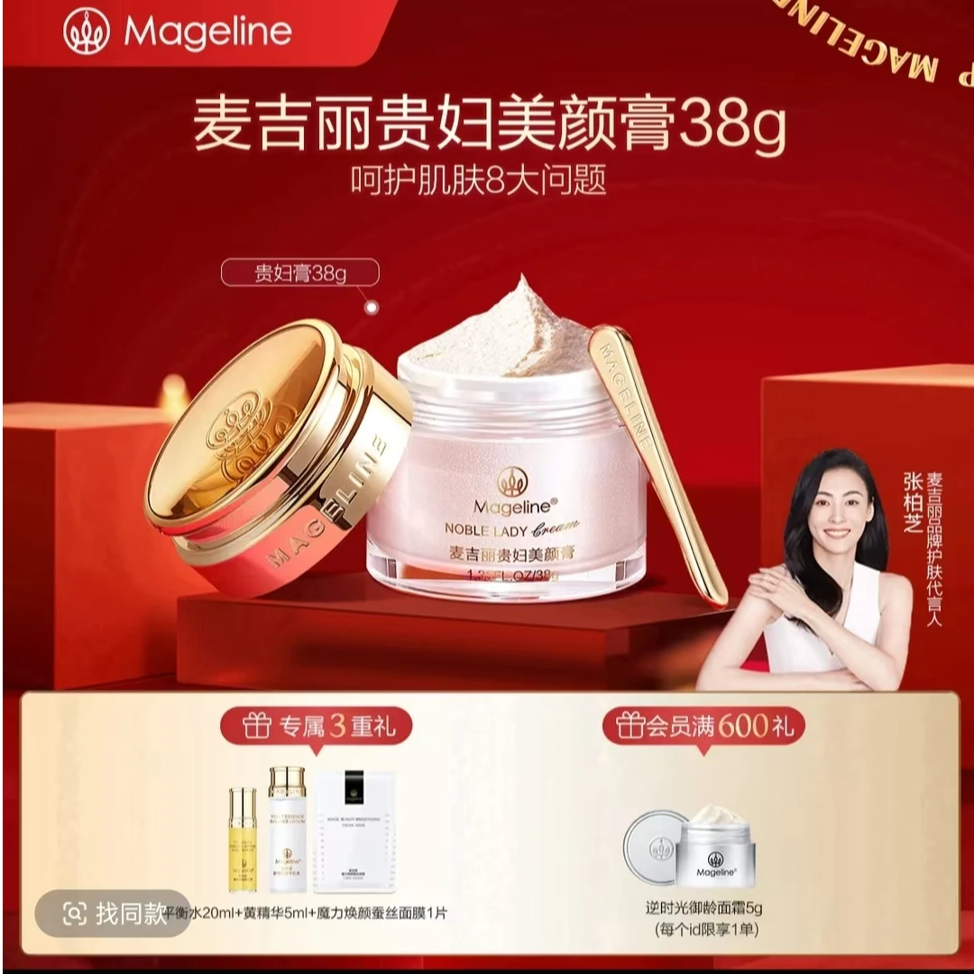 【双旦礼遇】麦吉丽贵妇美颜膏38g保湿抗皱紧致提亮素颜霜面霜