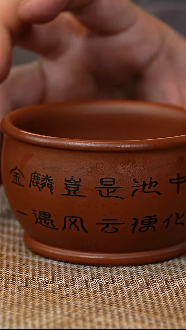 【闪购商品】紫砂茶杯刻绘龙 150cc