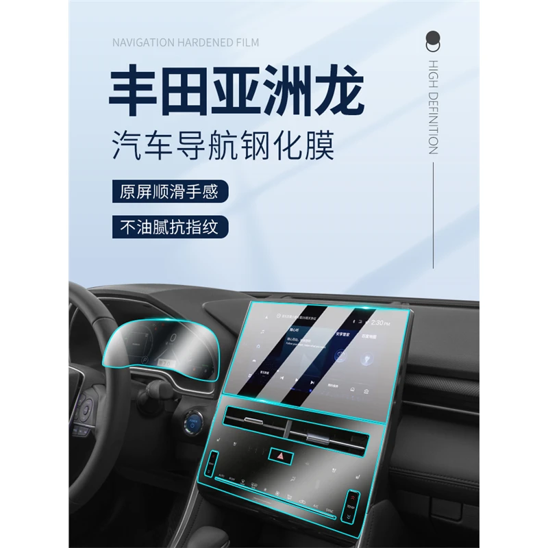 24款丰田亚洲龙中控屏幕钢化膜内饰保护贴膜车内装饰用品大全23款