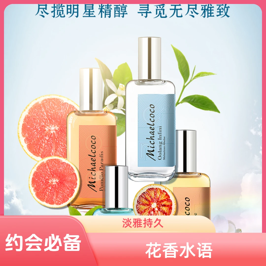 Michaelcoco精醇古龙香水30ml   木质馥奇香调  女士约会推荐