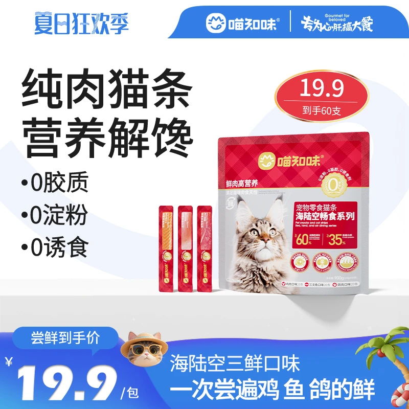 喵知味全阶零食猫条|鸡肉三文鱼鸽补水营养增肥发腮美毛护肤
