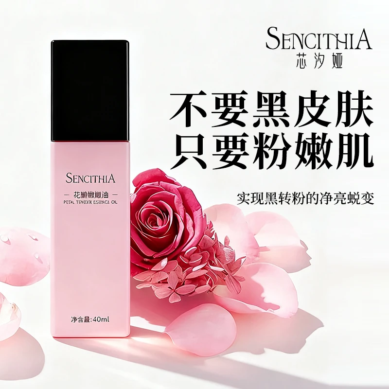 私密粉嫩私护产品腋下大腿根部温和嫩白焕活私密粉嫩肌重现少女粉