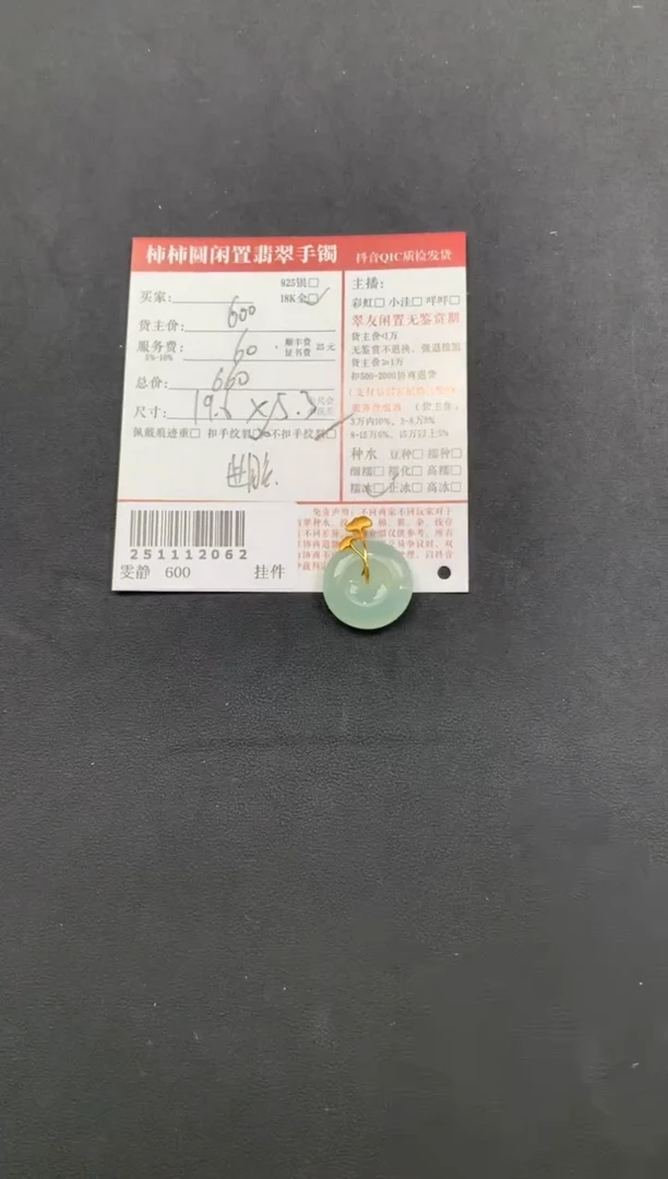颈饰18K金镶嵌翡翠姐姐251112062