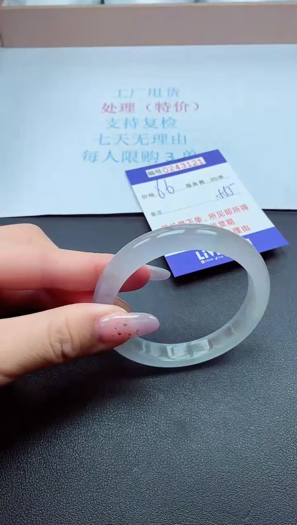 0以实物为准0000243121