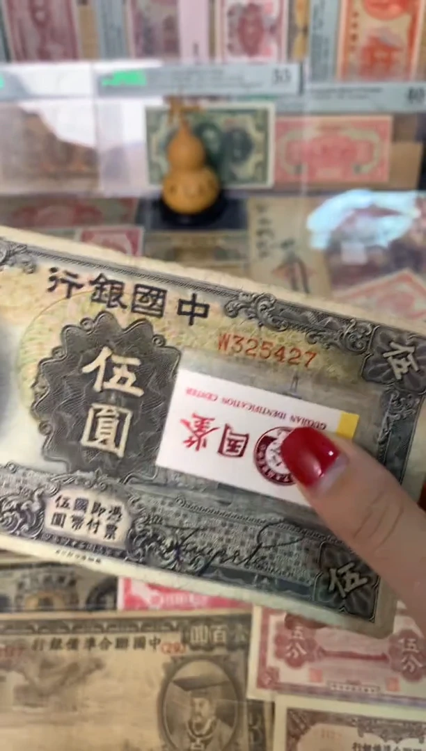 纸325427   面值5元