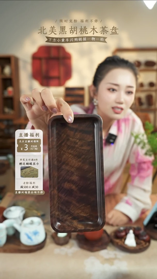 北美黑胡桃木茶盘378