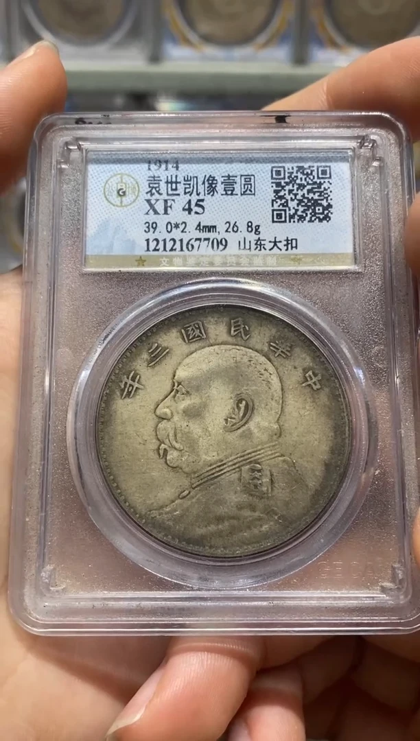 银精品收藏·山东大扣·67709冰