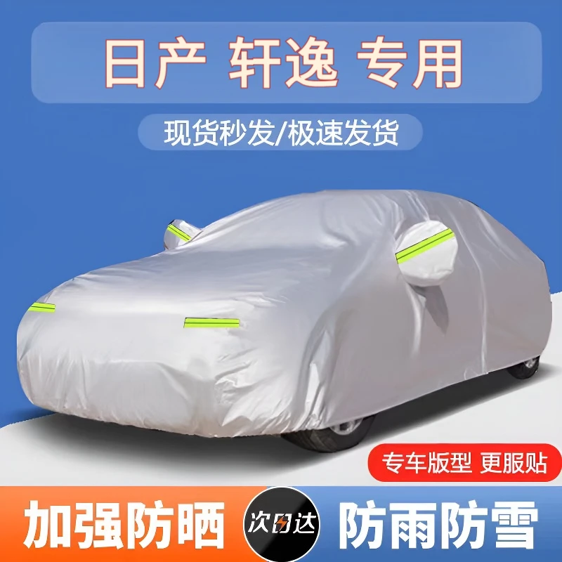 日产轩逸车衣车罩专用防晒防雨隔热遮阳防尘四季加厚汽车全罩通用