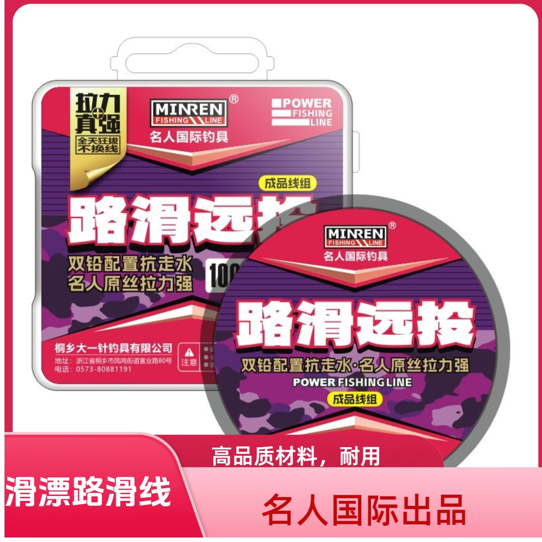 名人路滑远投成品线组抗走水双铅柔软耐磨顺滑漂谷麦矶竿谷麦逗钓