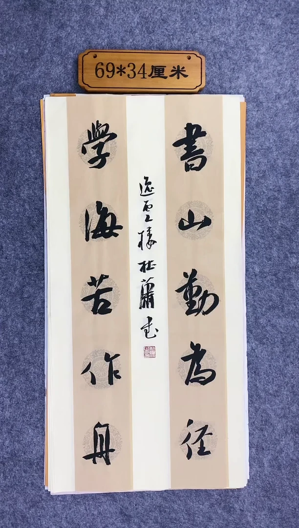 书法0010中书协杜潇老师书法放漏
