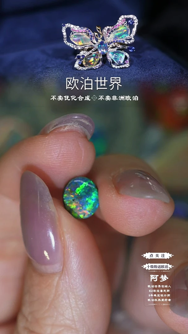 未镶嵌欧泊裸石欧泊