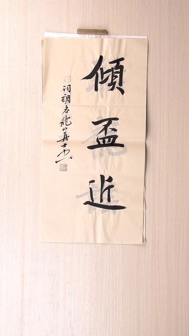 书法王立新 山东德州68*34