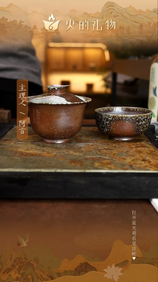 火的礼物匠心器物8177
