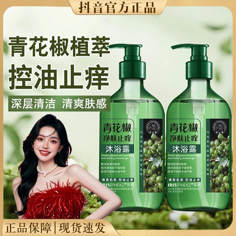 梵玳青花椒净肤止痒沐浴露螨保湿深层清洁控油男女士官方正品牌除