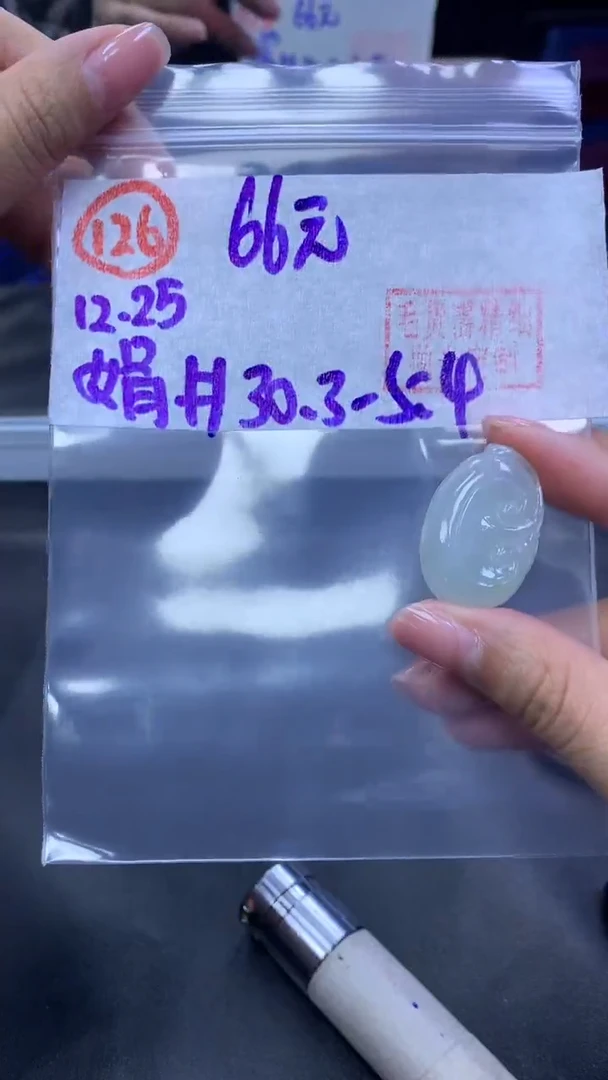 未镶嵌定制翡翠126如意30.3+66元+拍一发一