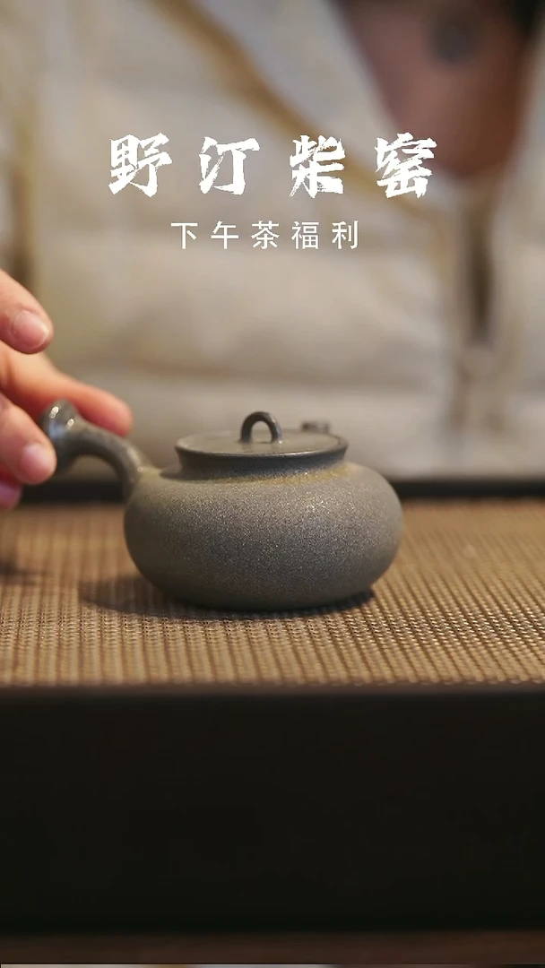 野汀柴窑手工手作@@YT13