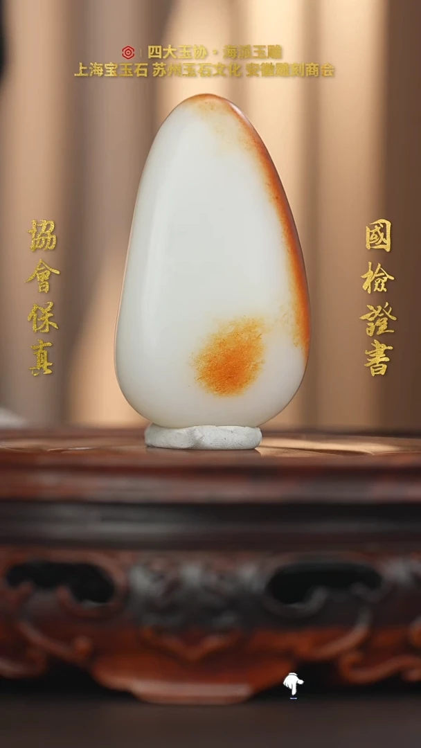 未镶嵌和田玉挂件一***谛和田玉