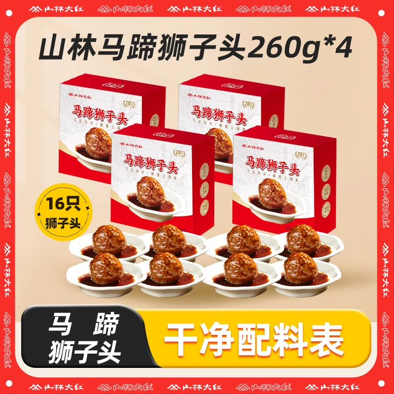 【达人专属】山林大红马蹄狮子头红烧肉丸特产加热即食预制菜260g