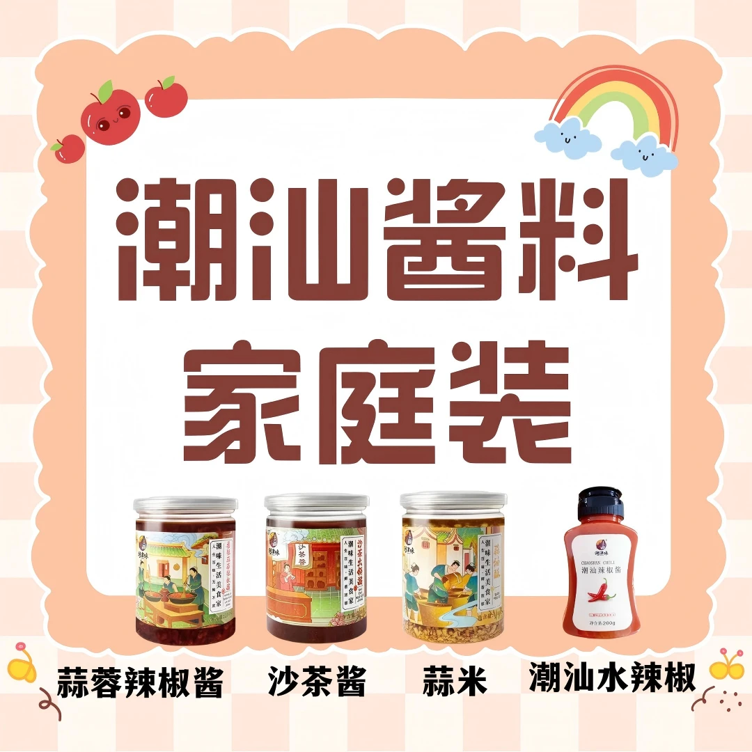【任选】沙茶酱辣椒酱蒜米