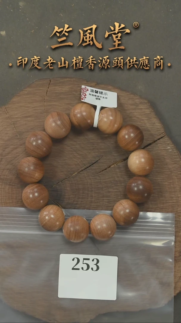 檀香木手串/手链竺PM版19号料1.8圆珠横纹单圈 浮水花色（253