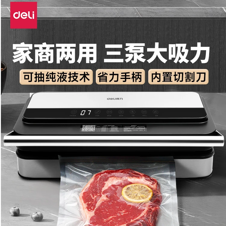 得力自动商用全自动抽真空食品封口机保鲜压缩封口机全自动封口机