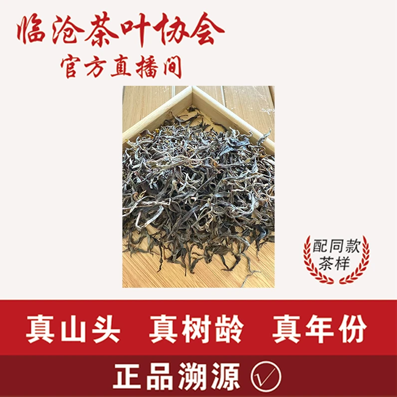 茶叶协会【Z1】2025年凤凰窝生茶散茶