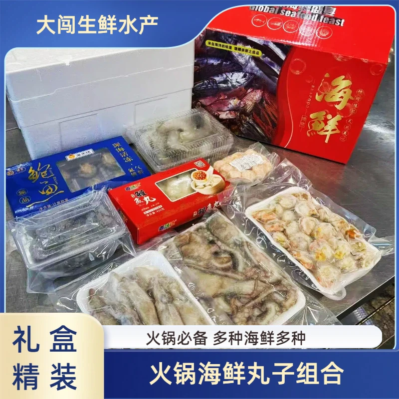 【礼盒精装】海鲜丸子组合可涮火锅多种吃法顺丰发货