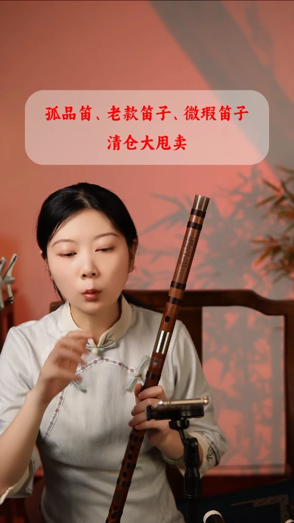 苦竹老款惊鸿D两节