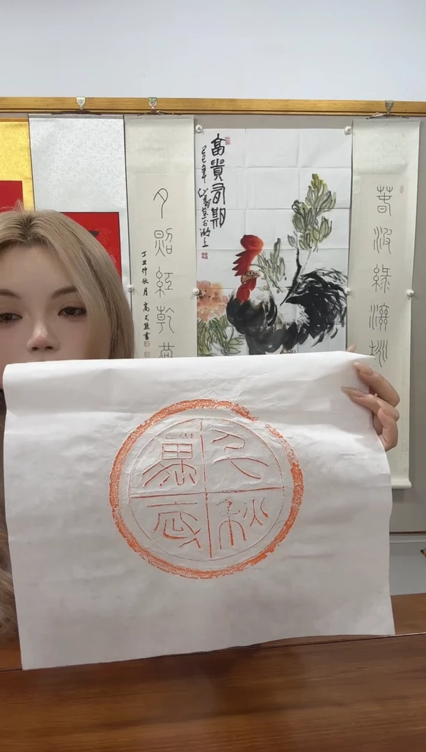 碑帖瓦当拓片作品一件