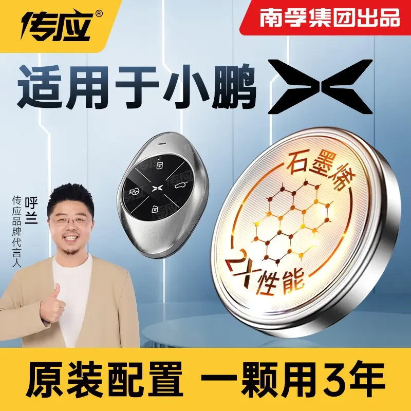 南孚传应小鹏专用汽车钥匙遥控器纽扣电池P7 P5 G3 G3I