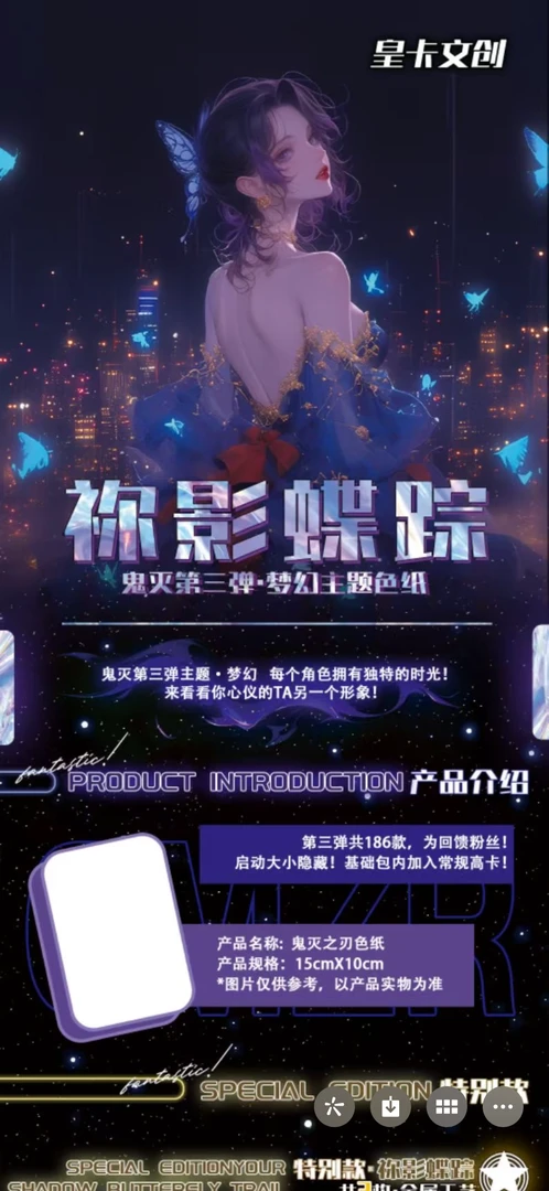 【皇卡-鬼灭之刃祢影蝶踪】第3弹精品色纸