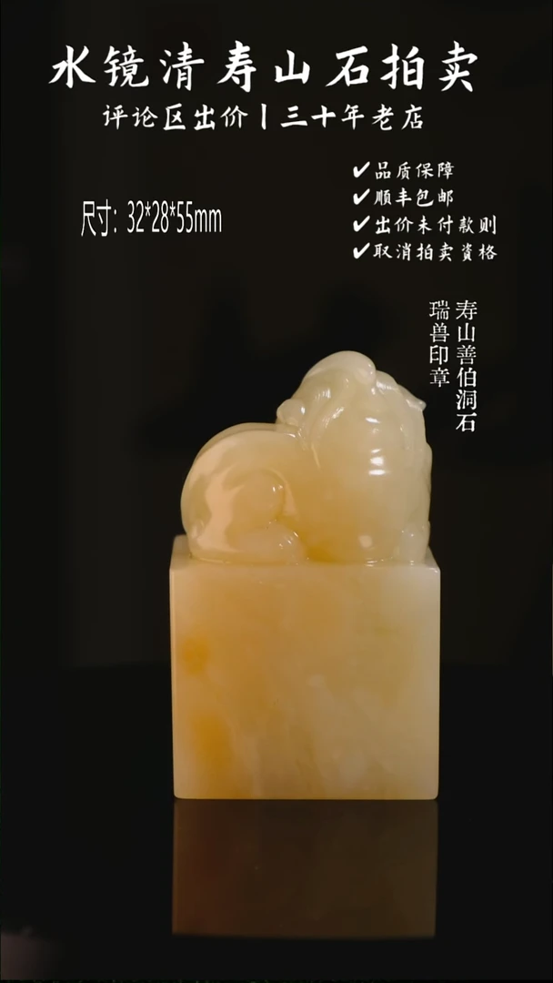 寿山石印石云**士寿山善伯洞石 瑞兽印章