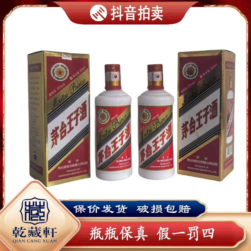2016年茅台王子酒53度酱香型500ml*2 双支装--6832-6835