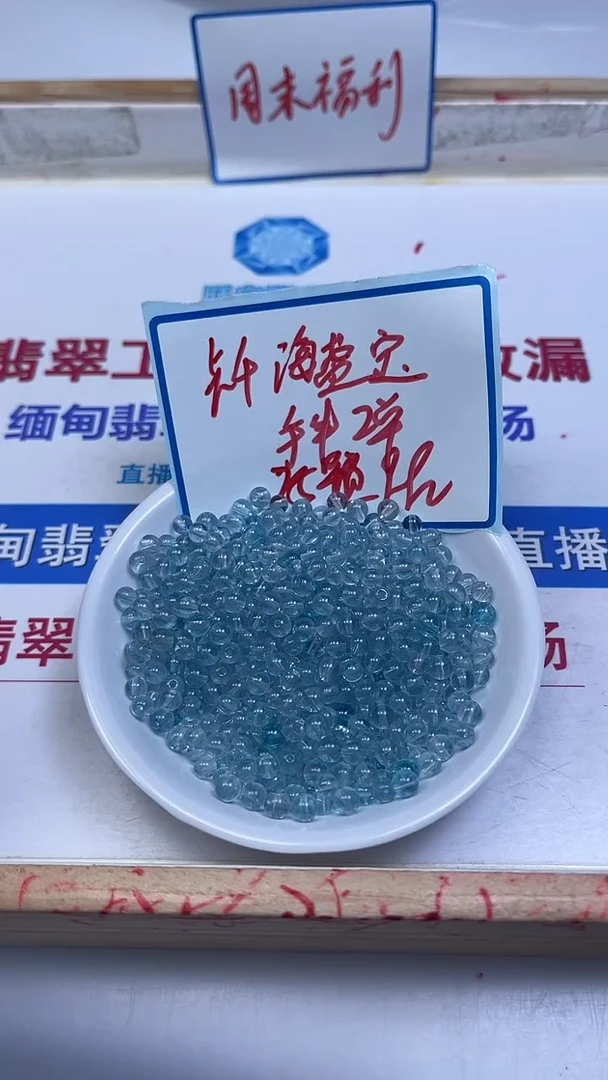 未镶嵌珠宝半成品水晶B1052 海蓝水晶4mm25个9.9元