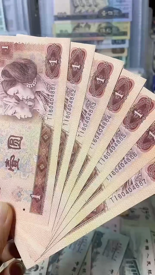 【闪购商品】80版壹圆 旧币7张 原图发货