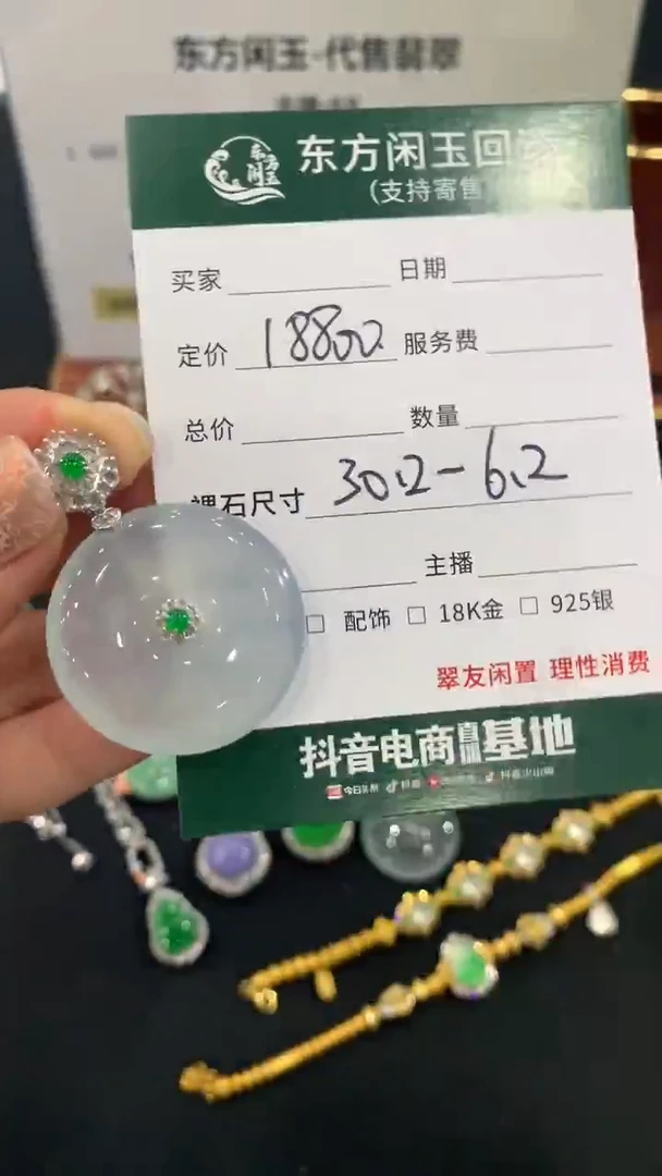 翡翠18K金镶嵌吊坠(不含链)平安扣不退不换|