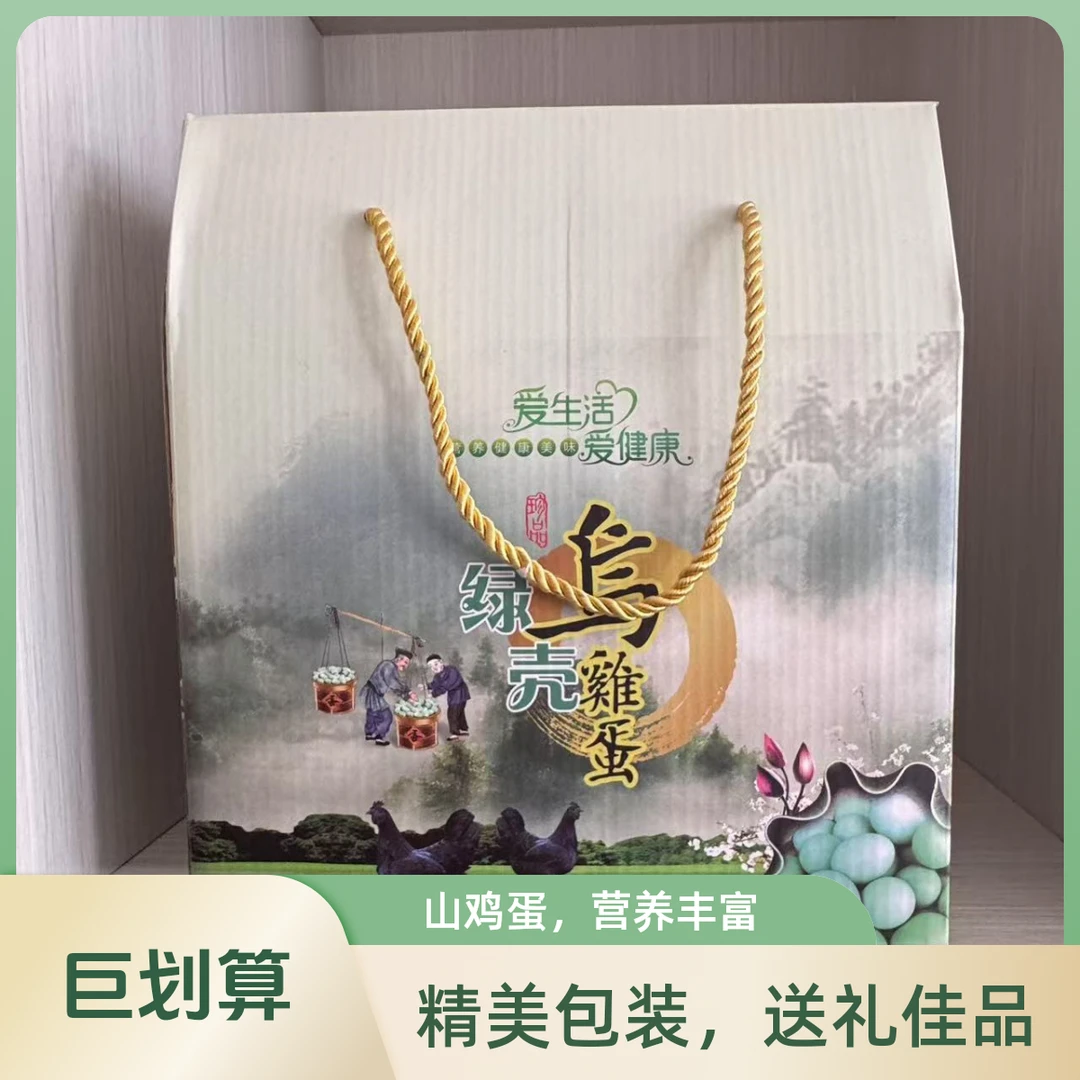 散养土鸡蛋礼品盒装1.5kg