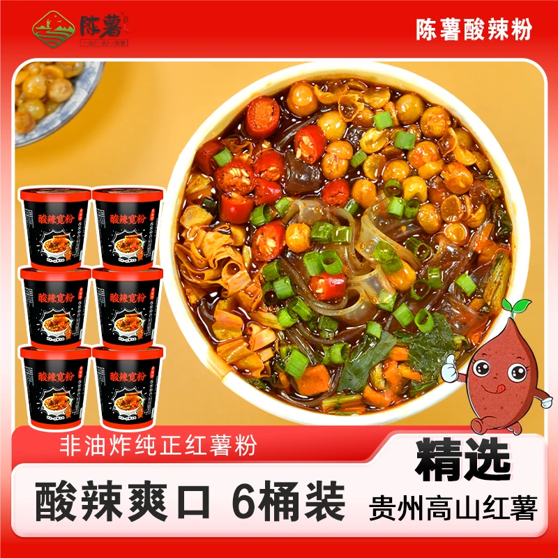 【超值轻食季】陈薯纯红薯粉酸辣宽粉134.5g*6桶放假必备代泡面