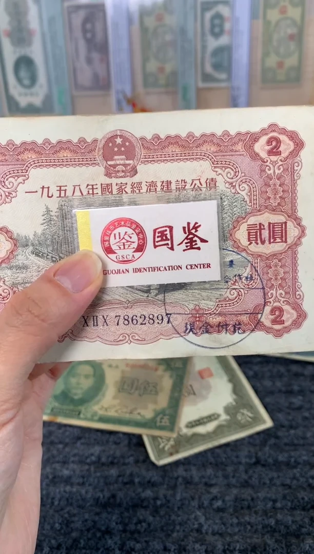 纸7862897   面值2元