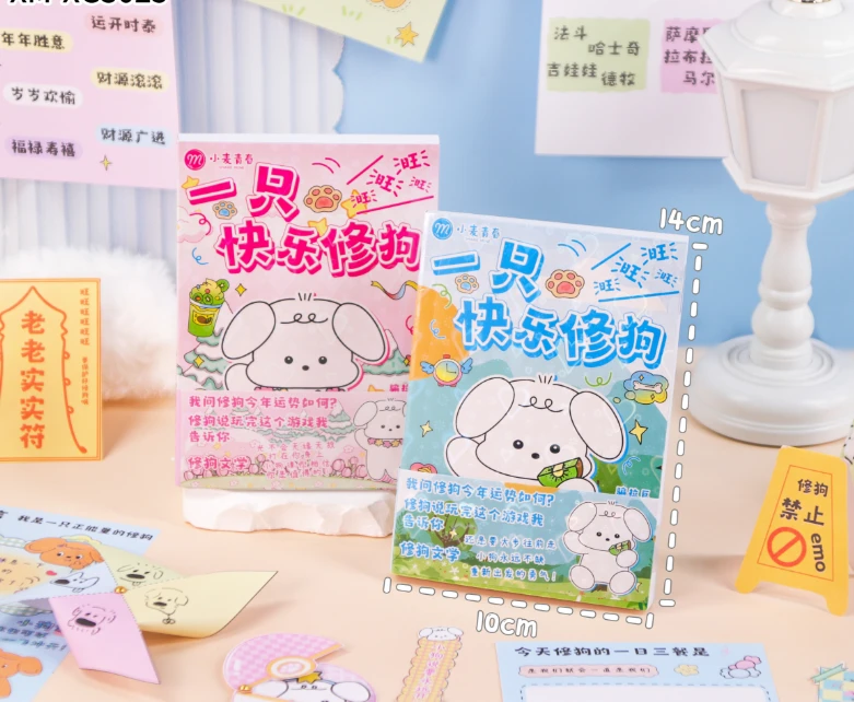 【颜色随机】麦和一只快乐的修狗高颜值可爱卡通儿童手账本