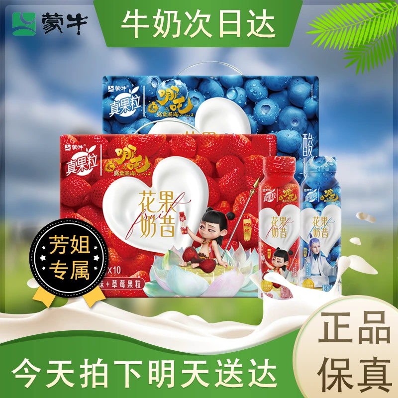 【1月产】次日达蒙牛真果粒花果奶昔哪吒IP联名款早餐必备营养奶