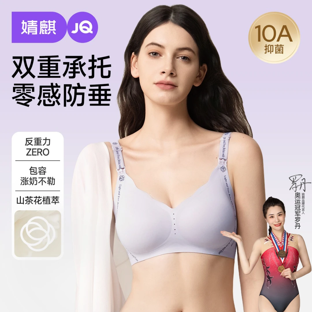 【反重力:ZERO】婧麒哺乳内衣聚拢防下垂粉底液孕妇内衣怀孕期专用